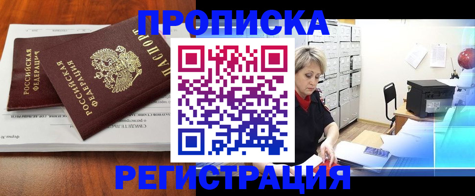 прописка в квартире в Черноголовке