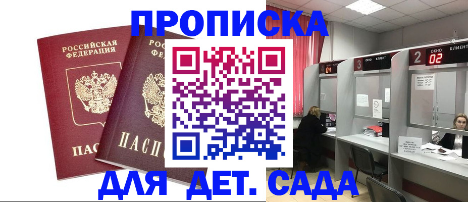 временная регистрация купить в Черноголовке