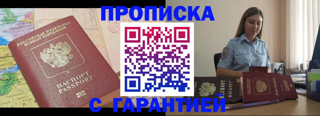 временная регистрация в Черноголовке